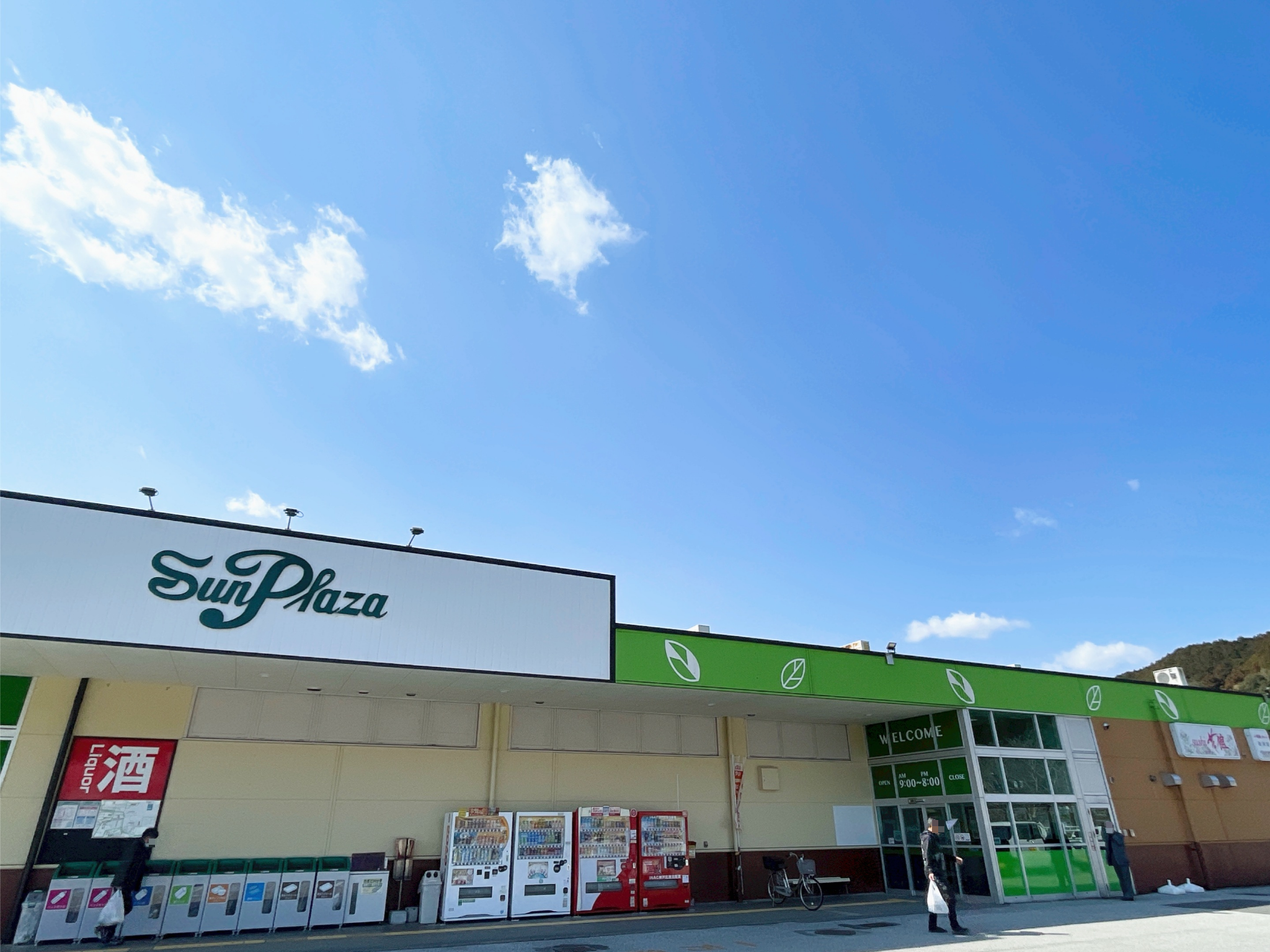 サンプラザ佐川店